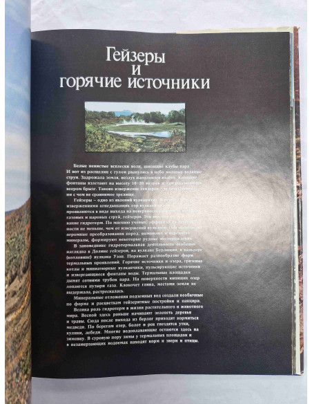The Kronotsky preserve